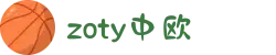 zoty中欧·(中国有限公司)官方网站"